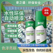 豪晟水性自喷漆450ml环保手喷漆金属防锈喷塑高性能修补喷漆