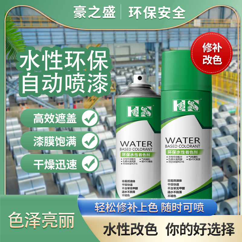 Haosheng agua auto-pintura 450ml medio ambiente pintura de pulverización de mano metal anti-oxidable pulverización de alto rendimiento pintura de pulverización de reparación