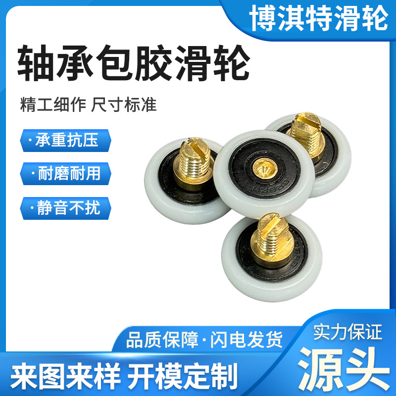 尼龙塑料升降台滑轮26X26外径展架芯夹轮注塑机推拉门轮子带螺丝