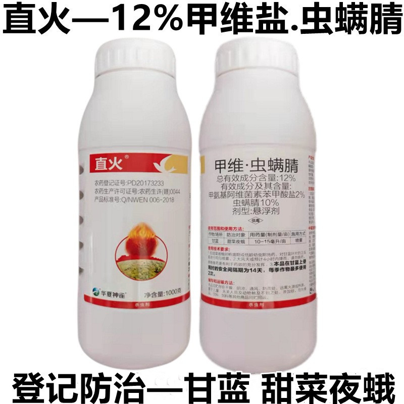 12%甲維蟲螨腈殺蟲劑 批發甲維鹽蟲螨腈懸浮劑 甘藍甜菜夜蛾農藥