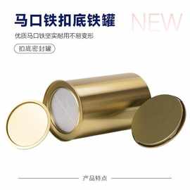 茶叶包装罐 铁罐 扣底罐 密封罐茶叶罐马口铁罐 金属罐