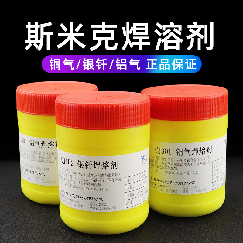 QJ201 (1병 500g 가격, 알루미늄) *납땜 및 화염 용접 보조제* 750℃*은납땜분말*자세한 내용은 설명을 참조하세요.