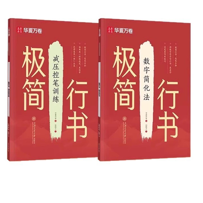 Huaxia Wanjuan ミニマリスト カリグラフィー 大人用 コピーブック カリグラフィー練習用コピーブック 大人用 クイック連続カリグラフィー練習用コピーブック 中学生と高校生向け|undefined