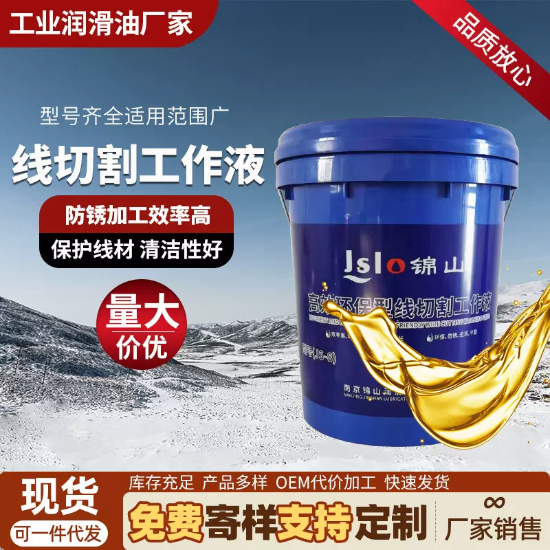 DX线切割工作液水基工作液金属水溶性切削液 线切割液切削油厂家