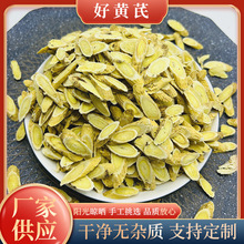 批发黄芪中药材正品甘肃岷县黄芪片野生黄芪中草药材大全50-500克