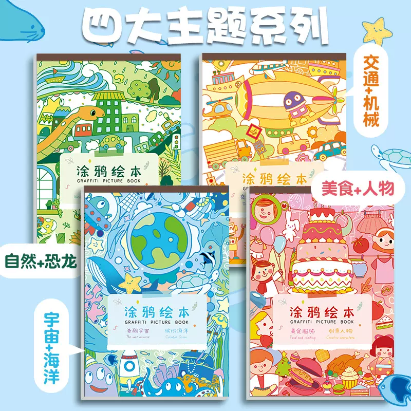 新款儿童涂鸦填色本幼儿园益智创意玩具宝宝启蒙手绘DIY画画本子