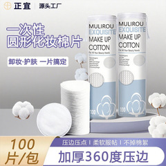 双面加厚一次性棉片圆形化妆棉全棉压花锁边脸部湿敷卸妆卸甲棉片