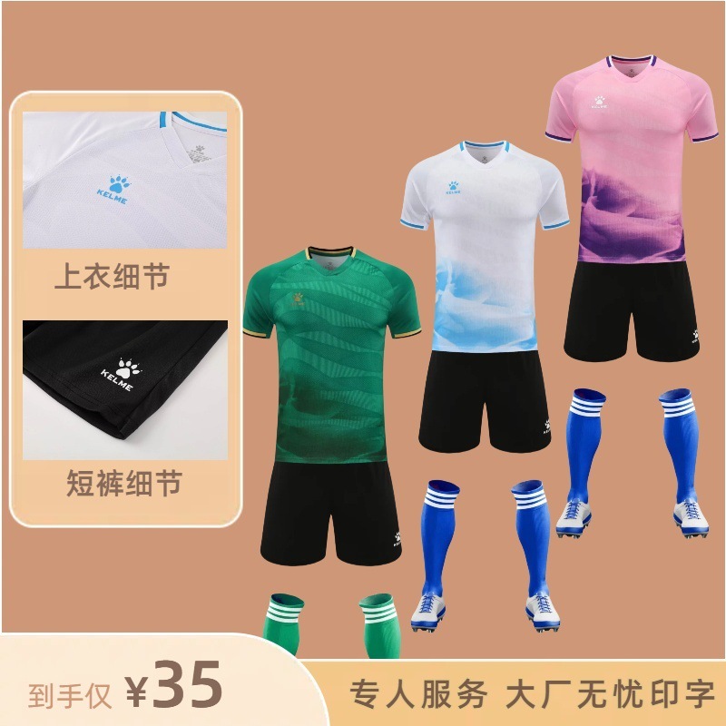 爆款推荐KEIME新款卡尔M足球服速干运动套装短袖球衣DIY印字团购|undefined