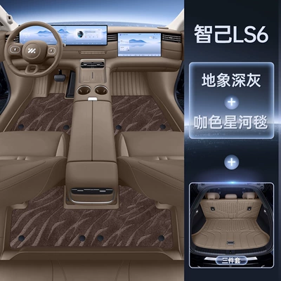 26 Ziji Ls6 Special: Trunk Mat - tpe-starry-sky-blanket-double-layer-foot-mat-trunk-mat-ground-dark-gray-zhiji-l62026-2026-model