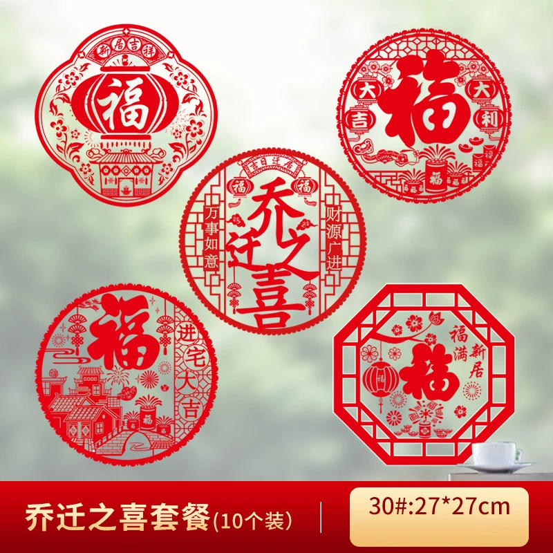 乔迁之喜搬家进新房装饰新居的布置摆件大全套装仪式节庆用品礼物