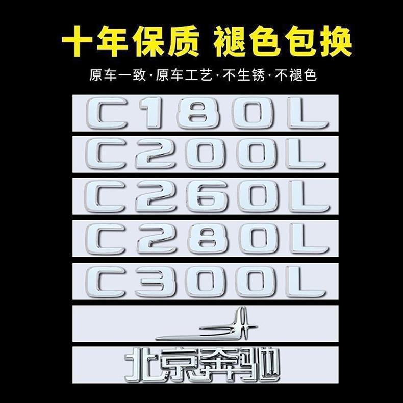Suitable for Mercedes-Benz C180L, C200L, C260L, C280L, and C300L models; Beijing Mercedes-Benz lettering, emblem, and tail emblem