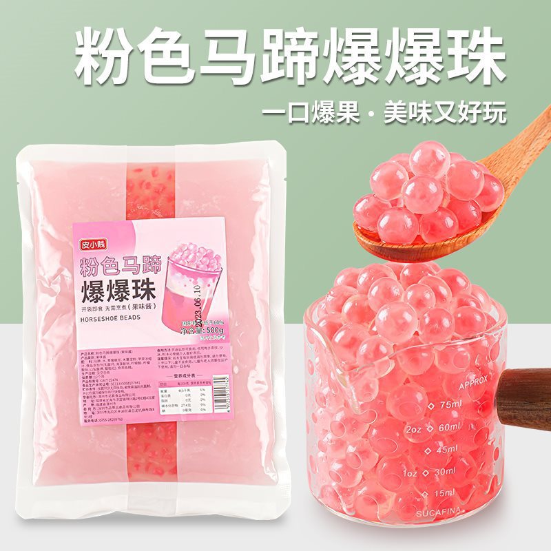 핑크말굽팝핑구슬 500g