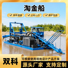 挖沙淘金船浅海河道淘金生产线水库海滩港口采沙船射吸挖沙淘金船