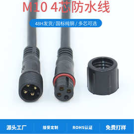 源头厂家4芯0.3平方RGB灯条防水公母插头 迷你四芯连接线连接器