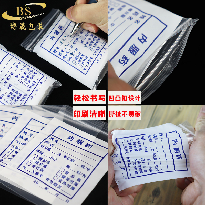 内服药袋一次性小药袋可书写西药袋胶囊分药袋pe自封袋工厂 批发