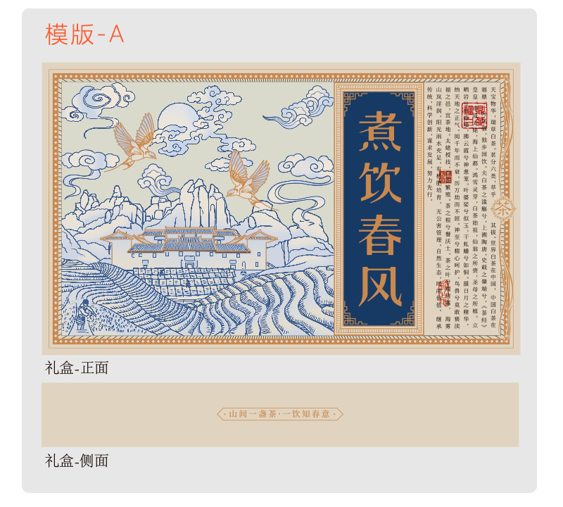 煮饮春风-样式模版_02.png