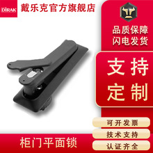 戴樂克DIRAKGGD櫃門鎖動力箱櫃鎖機箱門鎖配電箱鎖平面鎖定制服務