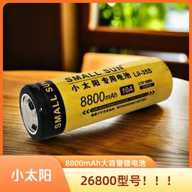 2026小太阳26800充电锂电池t236强光手电筒t237电池3.7v容量8马年