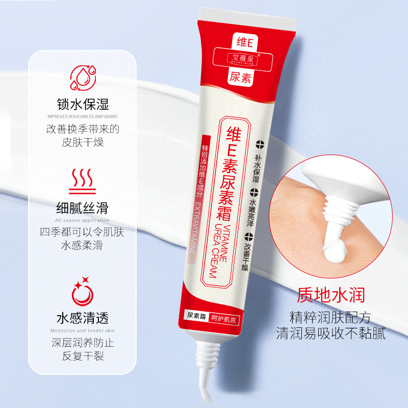 宝薇泉维E尿素霜补水保湿改善干燥舒缓干痒提亮肤色改善干裂|undefined
