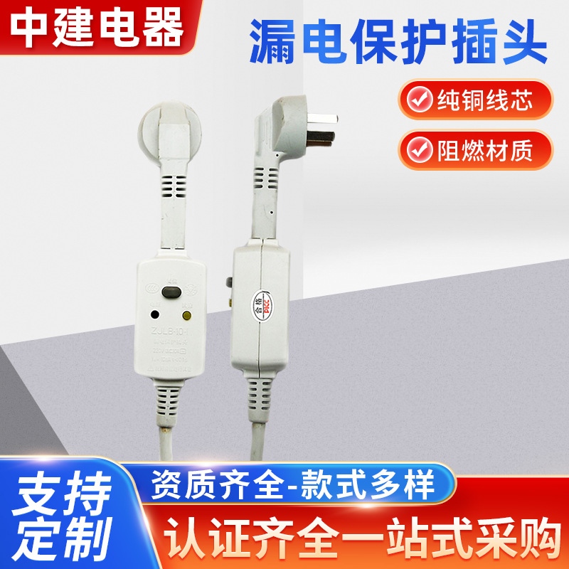 厂家供应家用空气能热泵漏电保护插头 电热水器漏保护电源插头