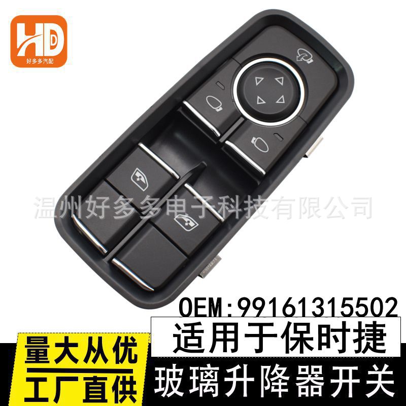 Suitable for Porsche Car Glass Regulator Switch 99161315502 Electric Window Button