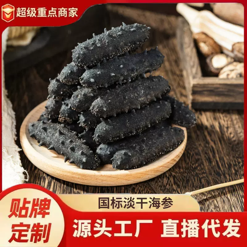 海参源头工厂纯淡干海参干货80头批发非即食海参国标级海参礼盒