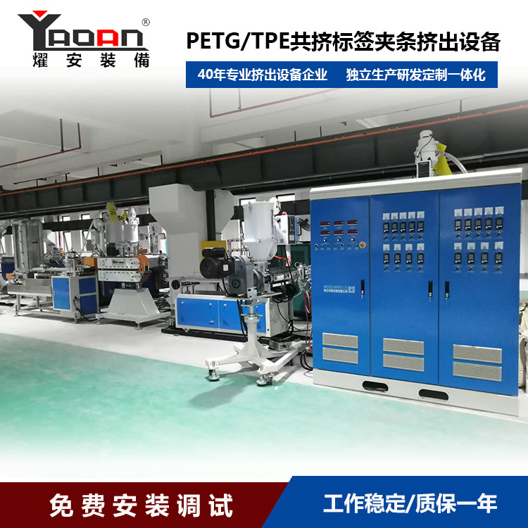 双机共挤标签夹条挤出机petg tpe双色货架卡条生产线塑料型材设备