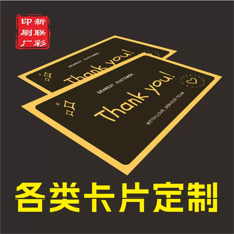 评价卡片印刷售后服务英文卡配套啤白空吊牌折卡跨境卡标签