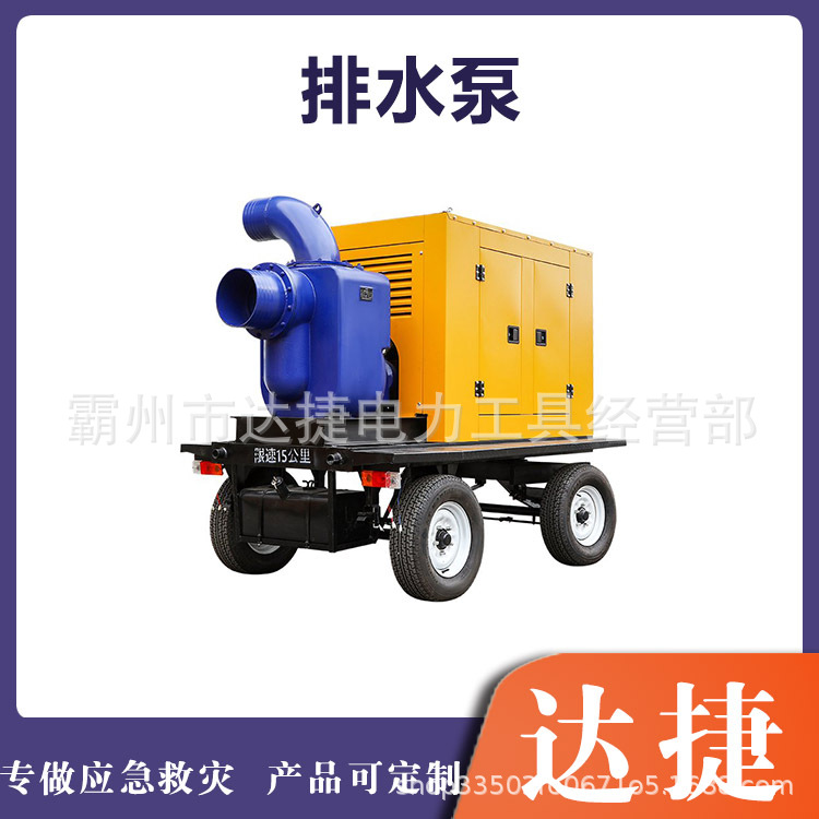 移动防汛泵车大功率柴油机排涝泵四轮抗旱救灾抽水泵拖车式自吸泵