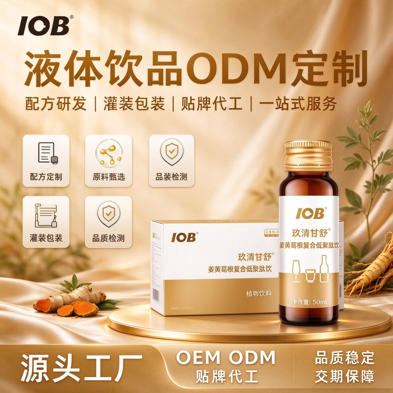 代加工特膳口服液运动补充能量饮多重维生素饮品特殊膳食定制