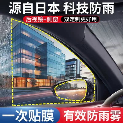 Rearview Mirror Rainproof Film, Universal – Rearview mirror rainproof sticker