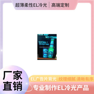 Factory Direct Sales Ultra-Thin El Cold Light Sheet El Light-Emitting Sheet El Cold Light Sheet Cold Light Source Advertising Sheet El Backlight