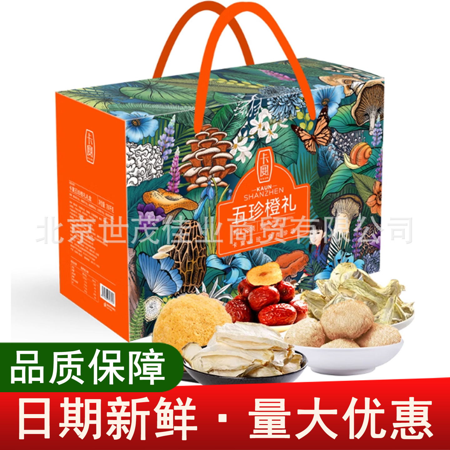 卡宴五珍橙礼礼盒780g干货干菌山珍组合食用菌菇大礼包批发送礼