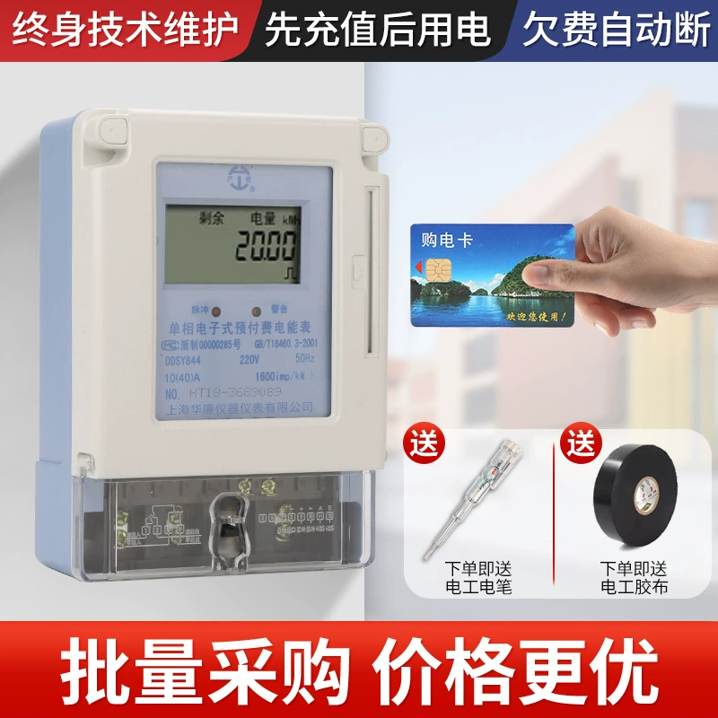 Производители напрямую поставляют предоплаченные однофазные переменные счетчики старой системы