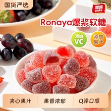 Ronaya维生素C爆浆软糖Q心糖果果汁软糖铁盒装糖果小零食批发