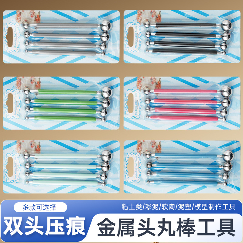 跨境批发超轻粘土软陶泥塑翻糖花造型手工工具4支8头实心球形丸棒