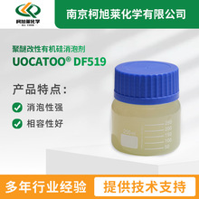 聚醚改性有机硅消泡剂DF519纺织金属加工液工业清洗系消泡性好