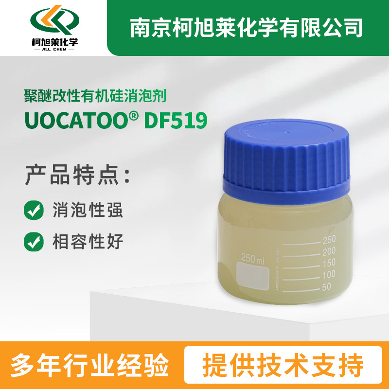 聚醚改性有机硅消泡剂DF519纺织金属加工液工业清洗系消泡性好