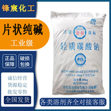 片状纯碱工业级99碱污水处理碱脱硫碱厨房去污碱养殖消毒碱