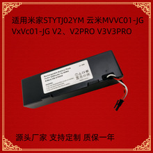 適於米家STYTJ02YM 雲米MVVC01-JG 吸塵器海爾JX37掃地機鋰電池