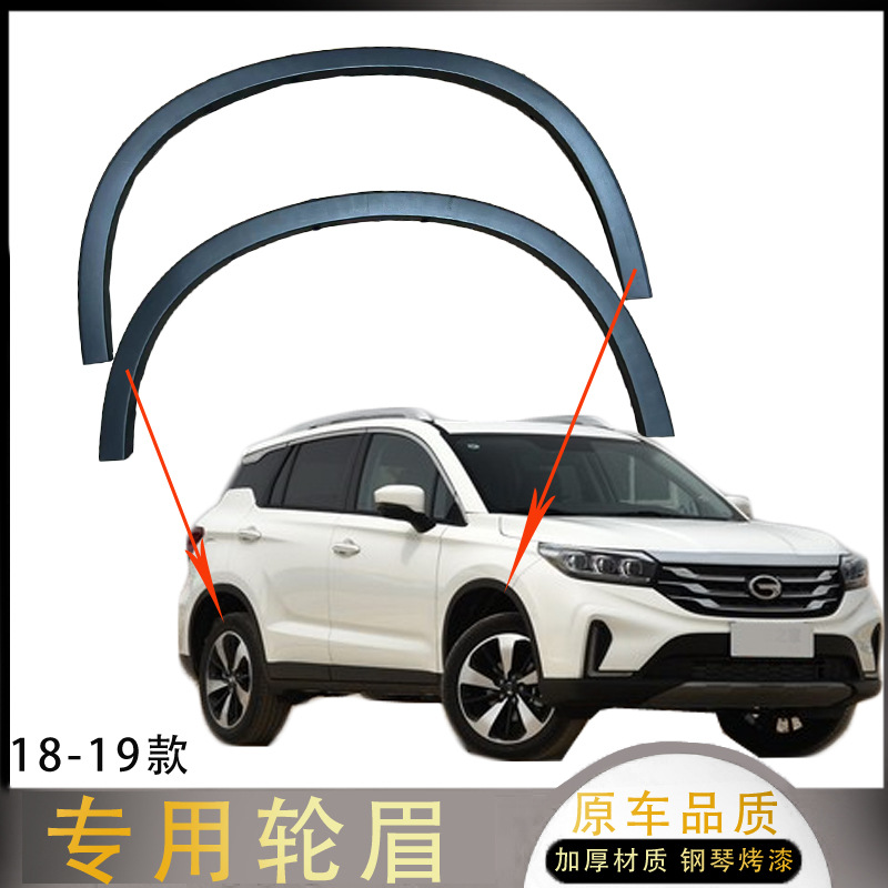 Suitable for Gac Trumpchi Gs4 Left Front Wheel Arch, Right Front Wheel Arch, Left Rear and Right Rear Wheel Arch Fender Trim