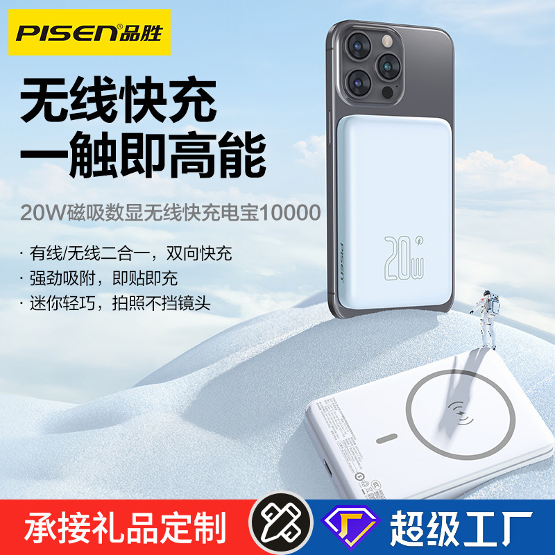 Pisen Pinsheng 20w Magnetic Suction Fast Charging Treasure Compact Portable 10000 mA High Color Value Mobile Phone Mobile Power Supply