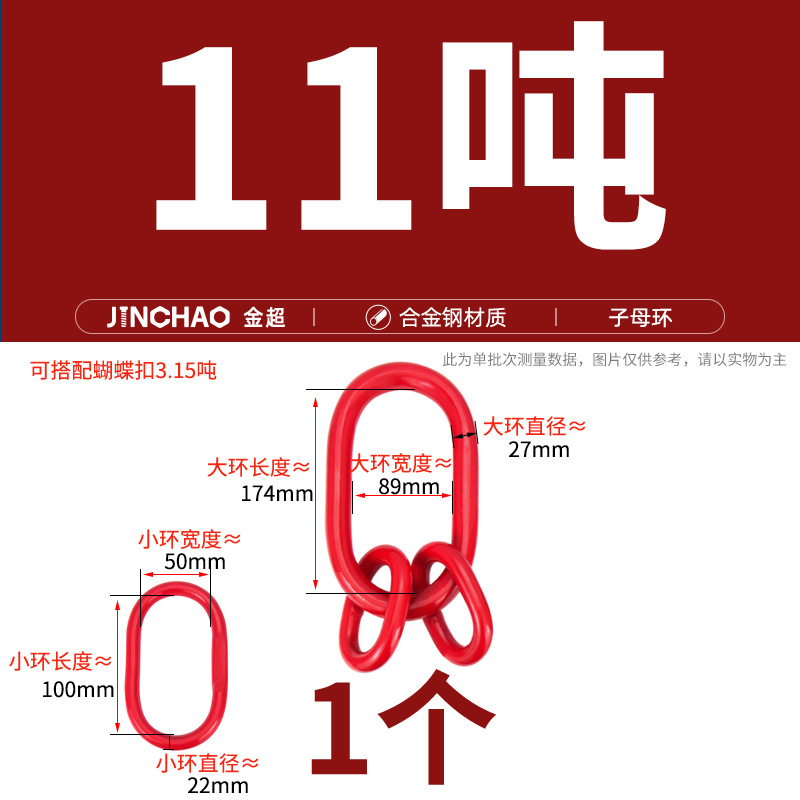 Подъемное кольцо Jin Chao Mother Child 11т