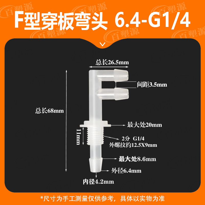 6.4-G1/4三通PP水管接头耐高温卫生塑料F字型接头软管接头等径