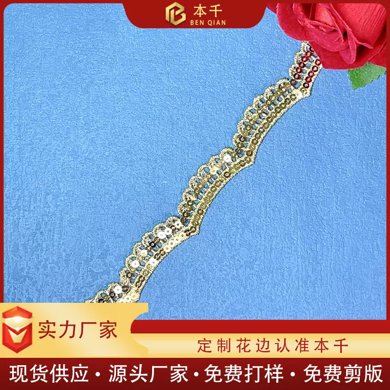 厂家直销亮片花边金色波浪条码1.5cm 水溶蕾丝洛丽塔婚纱礼服辅料