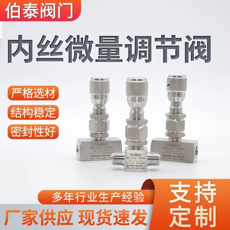 不锈钢带刻度调节阀内丝微量调节阀针阀316WL11H-320P流量调节阀