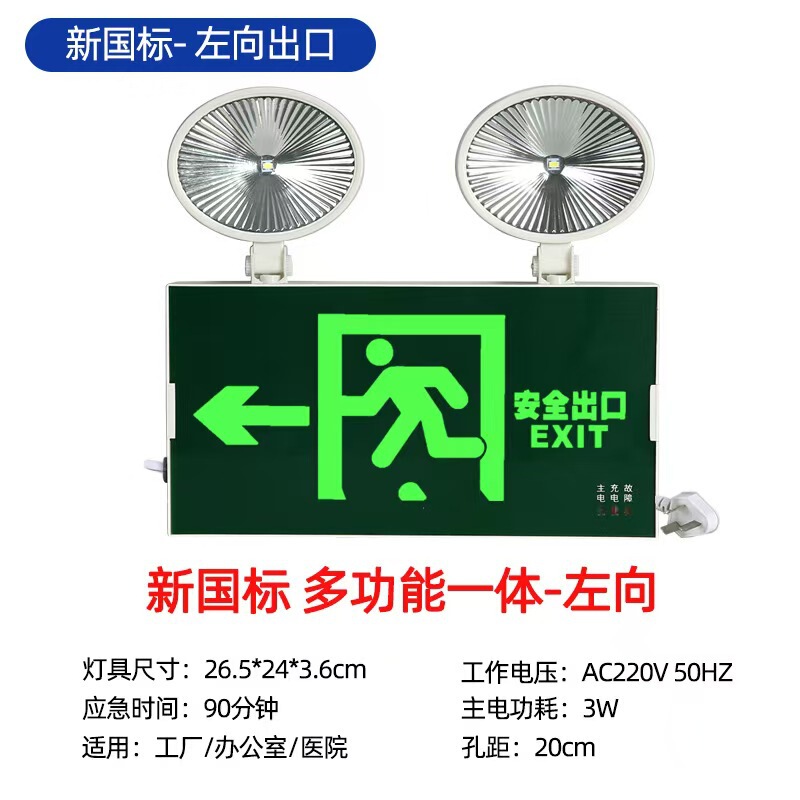 新しい国家標準火災非常灯安全出口インジケーターライト LED ツーインワン双頭避難非常照明|undefined