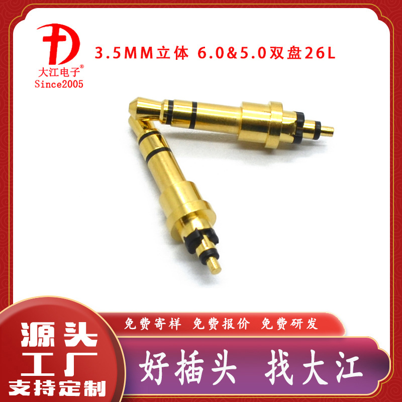 供应耐磨音视频插头 3.5mm立体6.0&5.0双盘26L镀金黑胶耳机插头