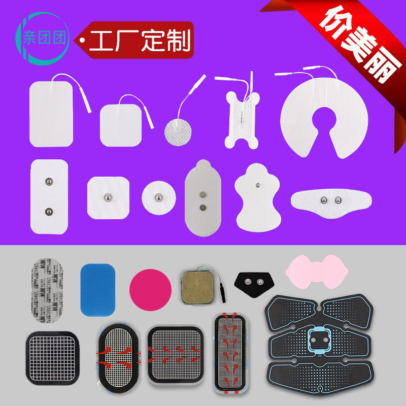 源头工厂中低频仪脉冲针扣式健身腹肌水凝胶硅胶电极理疗按摩贴片