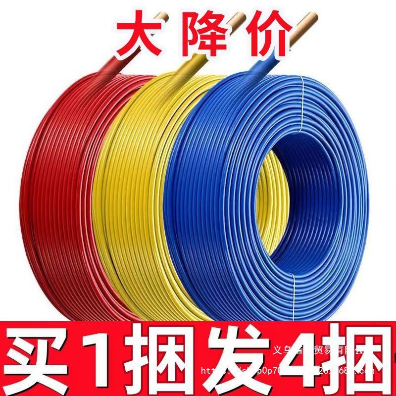 【买1送3】珠江电线BV1.5/2.5/4/6平方纯铜国标家用铜芯线单芯线